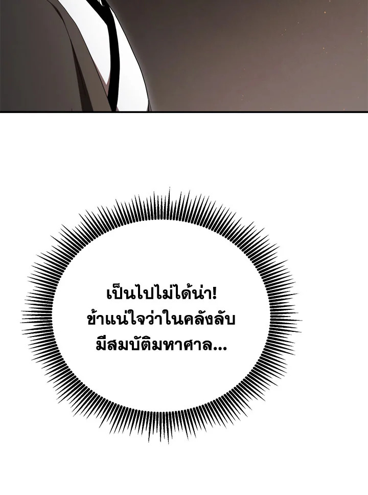 Path of the Shaman ตอนที่ 148 25