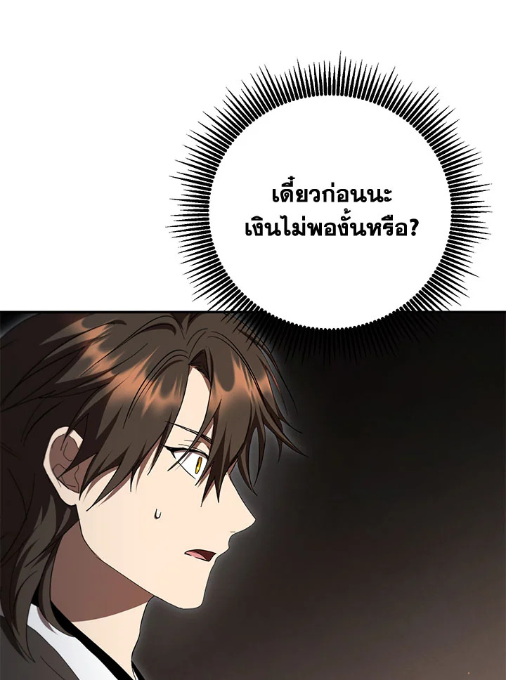 Path of the Shaman ตอนที่ 148 24