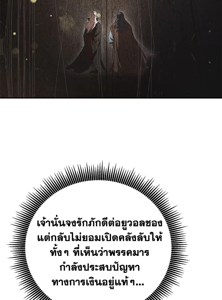 Path of the Shaman ตอนที่ 148 32