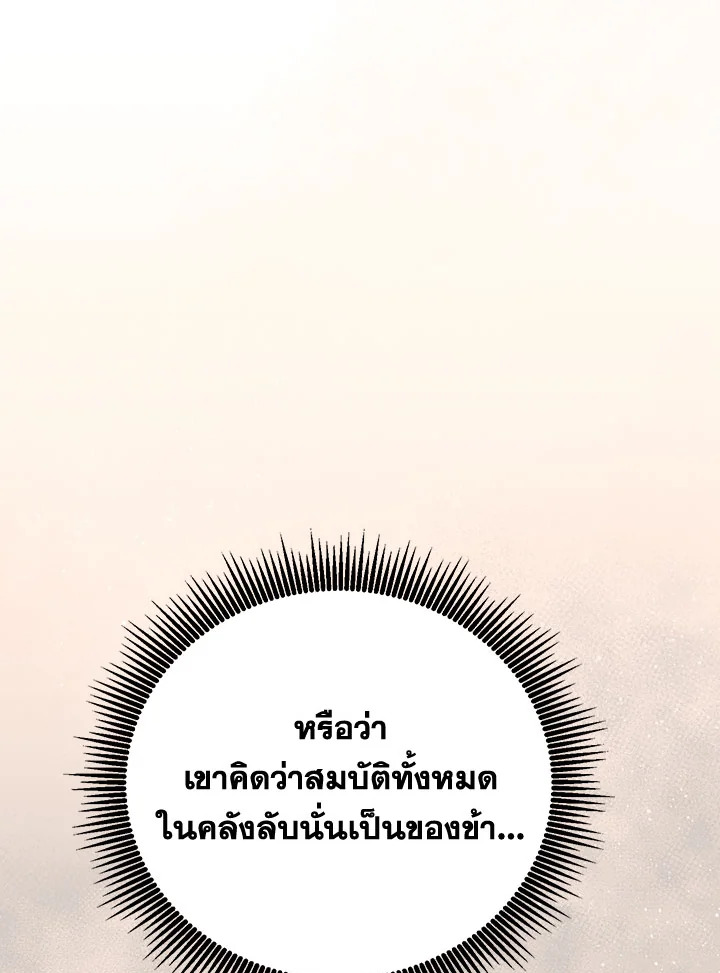 Path of the Shaman ตอนที่ 148 34