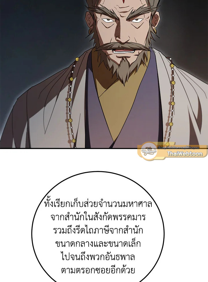 Path of the Shaman ตอนที่ 148 37
