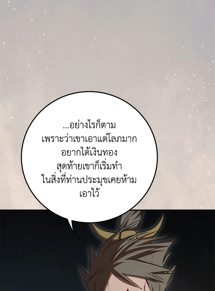 Path of the Shaman ตอนที่ 148 36