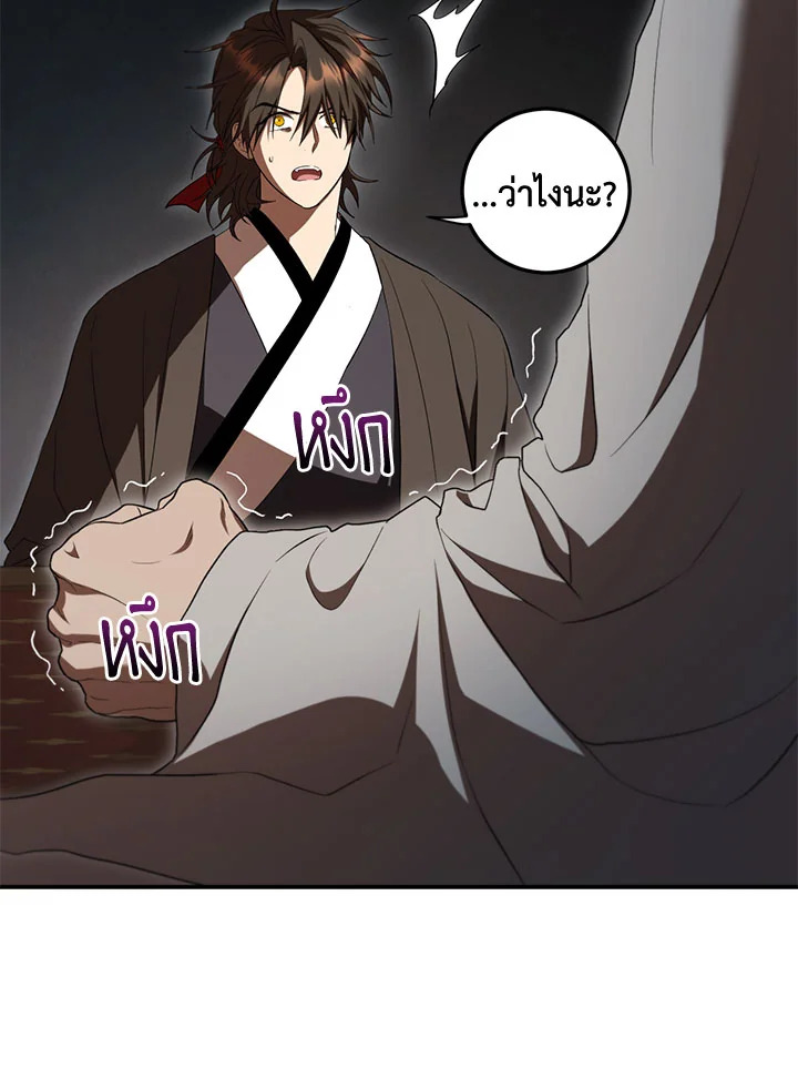 Path of the Shaman ตอนที่ 148 39
