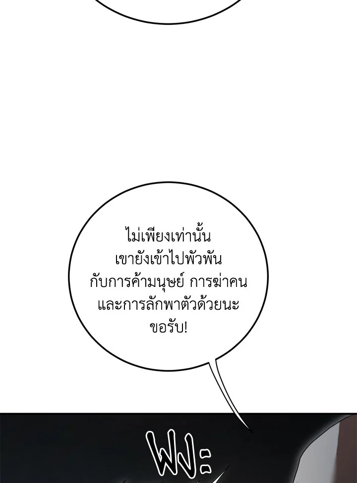 Path of the Shaman ตอนที่ 148 38