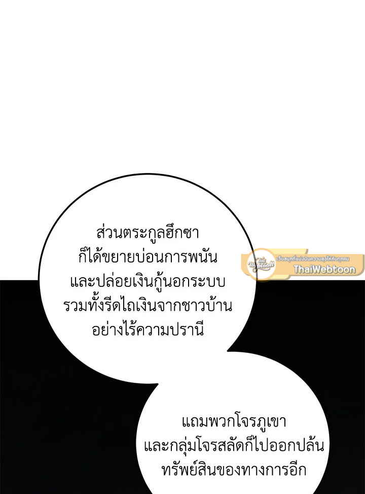Path of the Shaman ตอนที่ 148 40