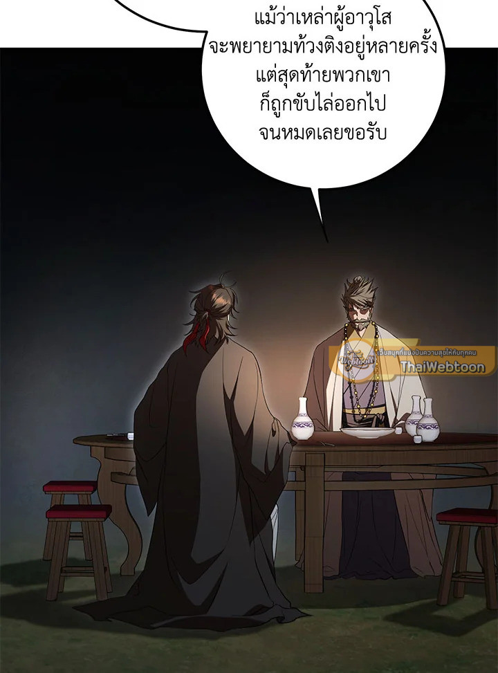 Path of the Shaman ตอนที่ 148 43