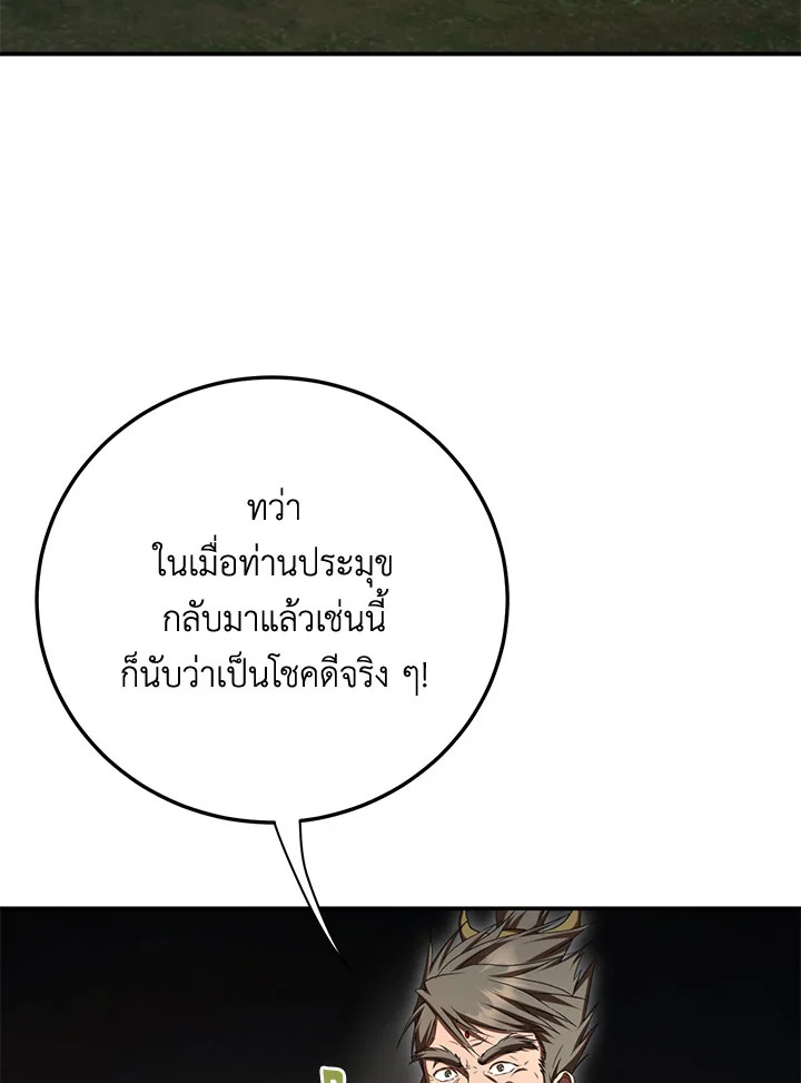 Path of the Shaman ตอนที่ 148 44