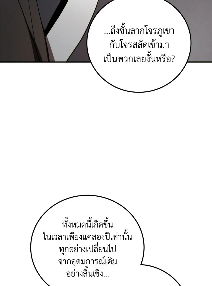 Path of the Shaman ตอนที่ 148 42