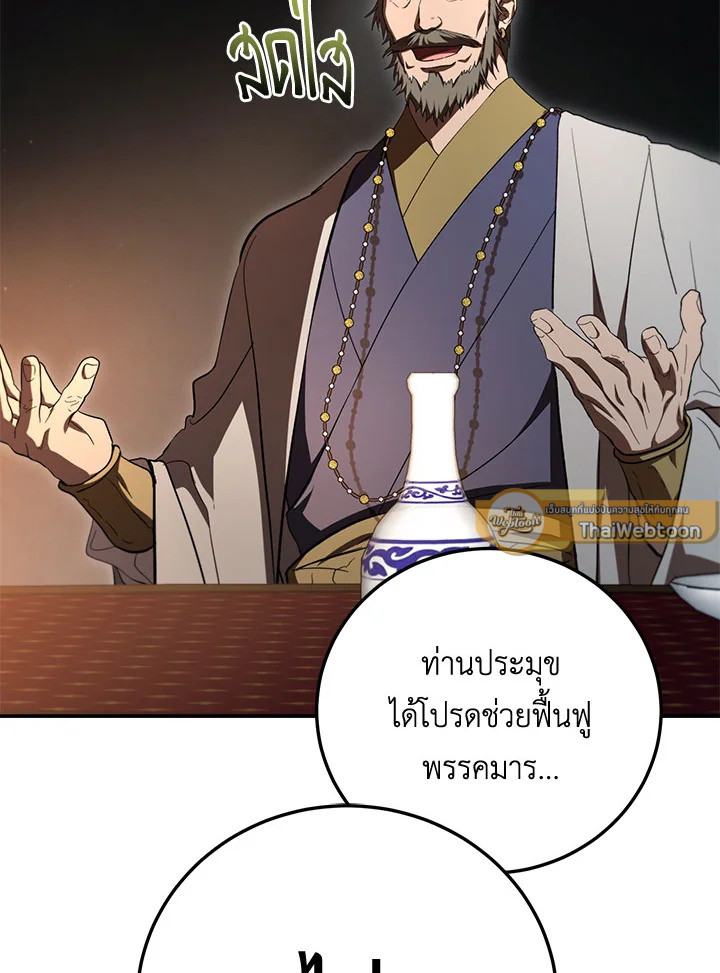 Path of the Shaman ตอนที่ 148 45