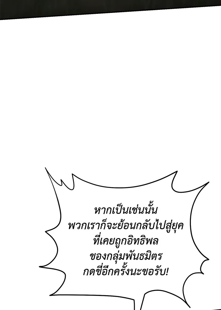 Path of the Shaman ตอนที่ 148 50