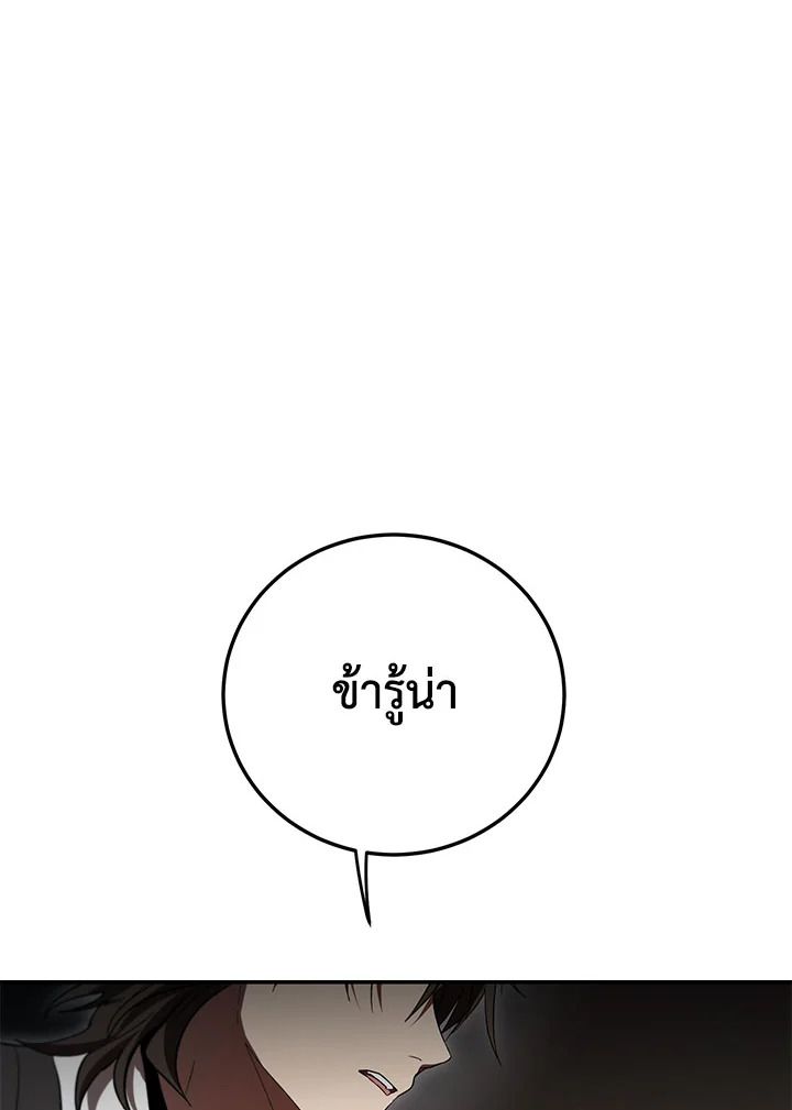 Path of the Shaman ตอนที่ 148 52