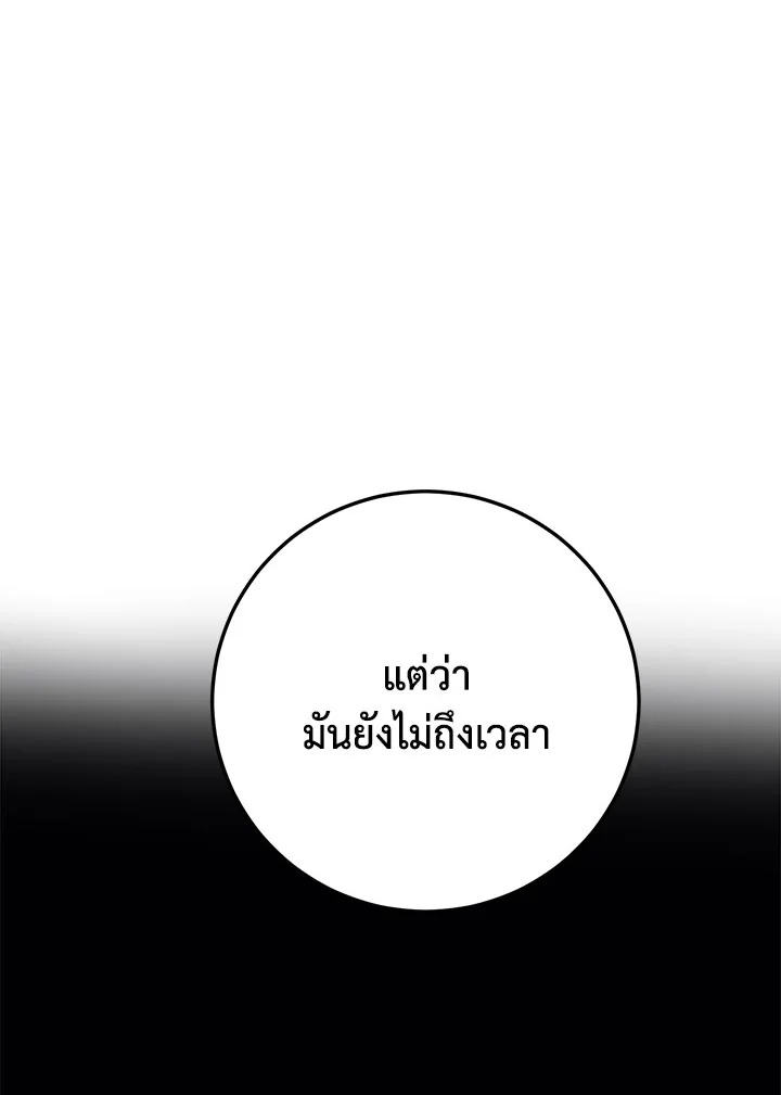 Path of the Shaman ตอนที่ 148 54