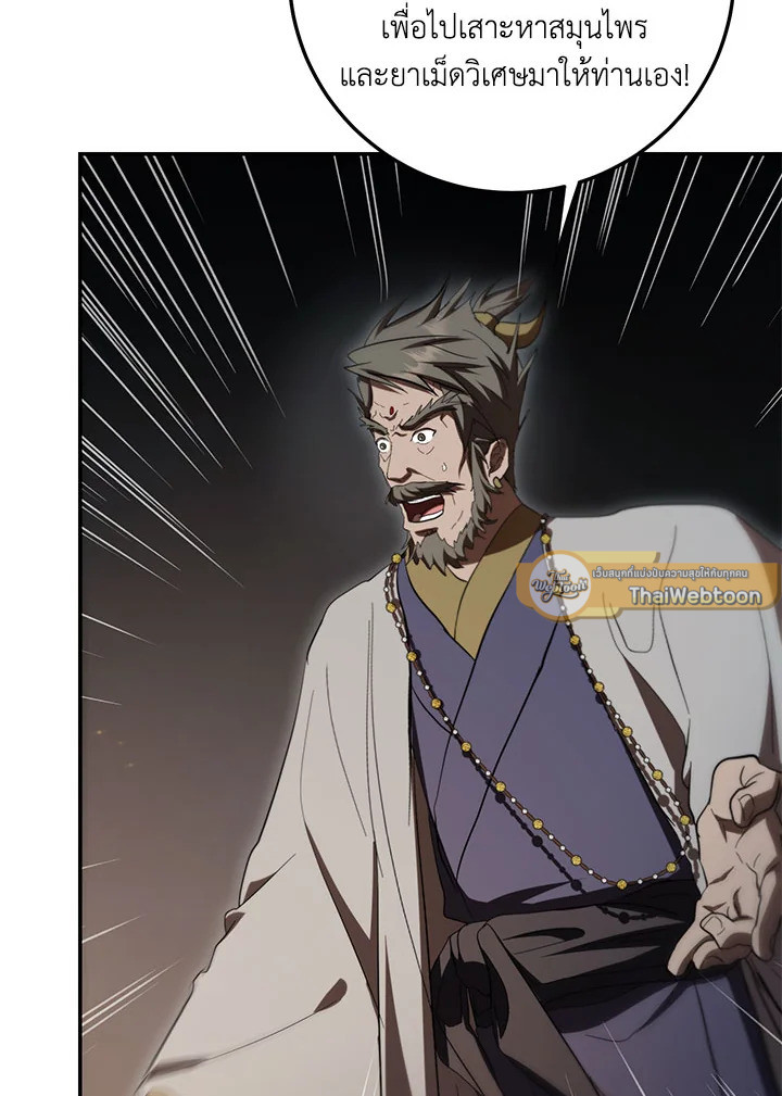 Path of the Shaman ตอนที่ 148 58