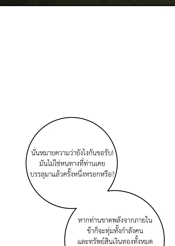 Path of the Shaman ตอนที่ 148 57