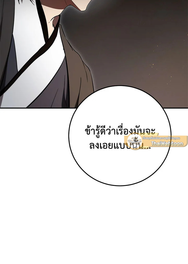 Path of the Shaman ตอนที่ 148 53
