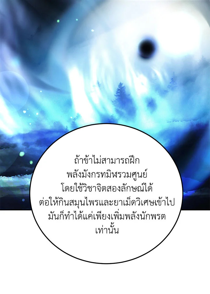 Path of the Shaman ตอนที่ 148 63