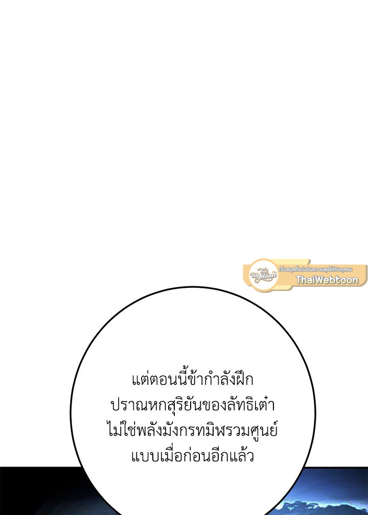 Path of the Shaman ตอนที่ 148 61