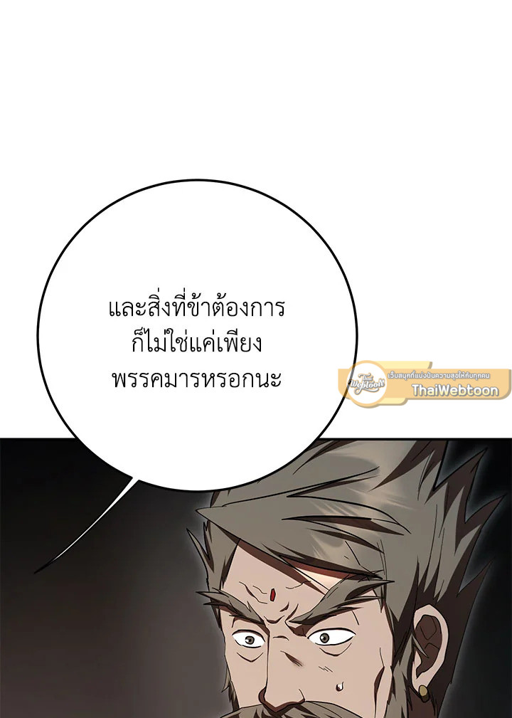 Path of the Shaman ตอนที่ 148 64