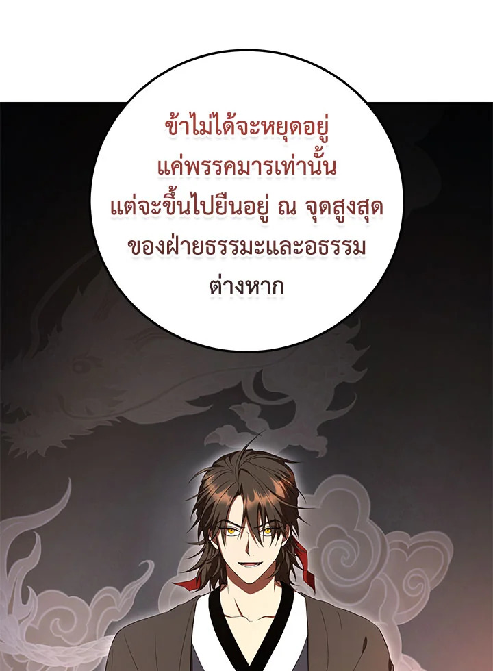 Path of the Shaman ตอนที่ 148 66