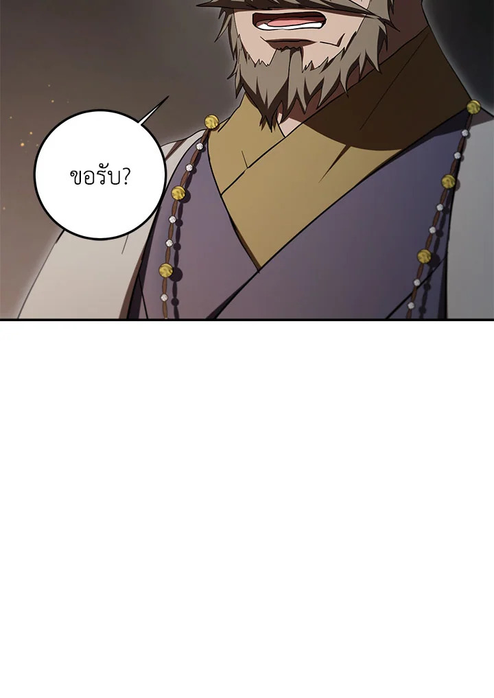 Path of the Shaman ตอนที่ 148 65