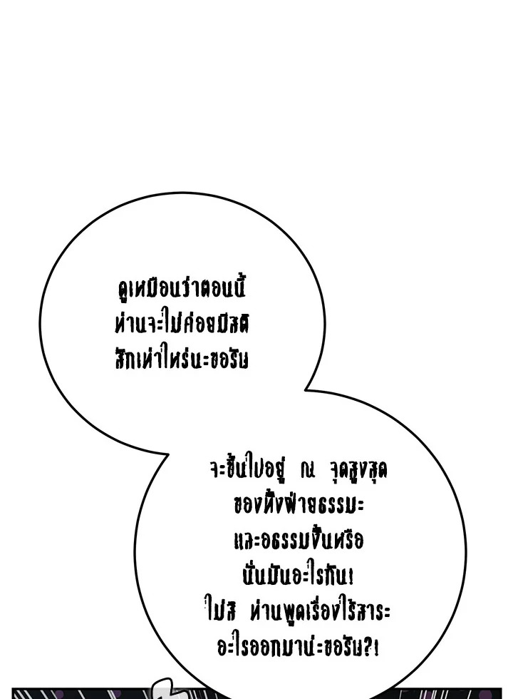 Path of the Shaman ตอนที่ 148 73