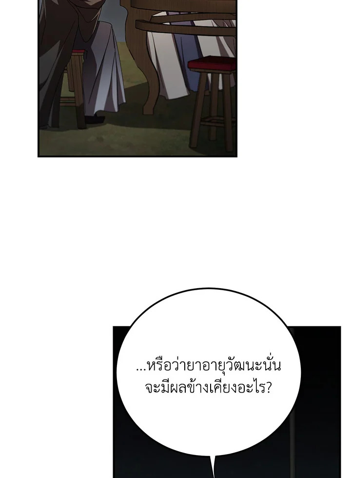 Path of the Shaman ตอนที่ 148 71