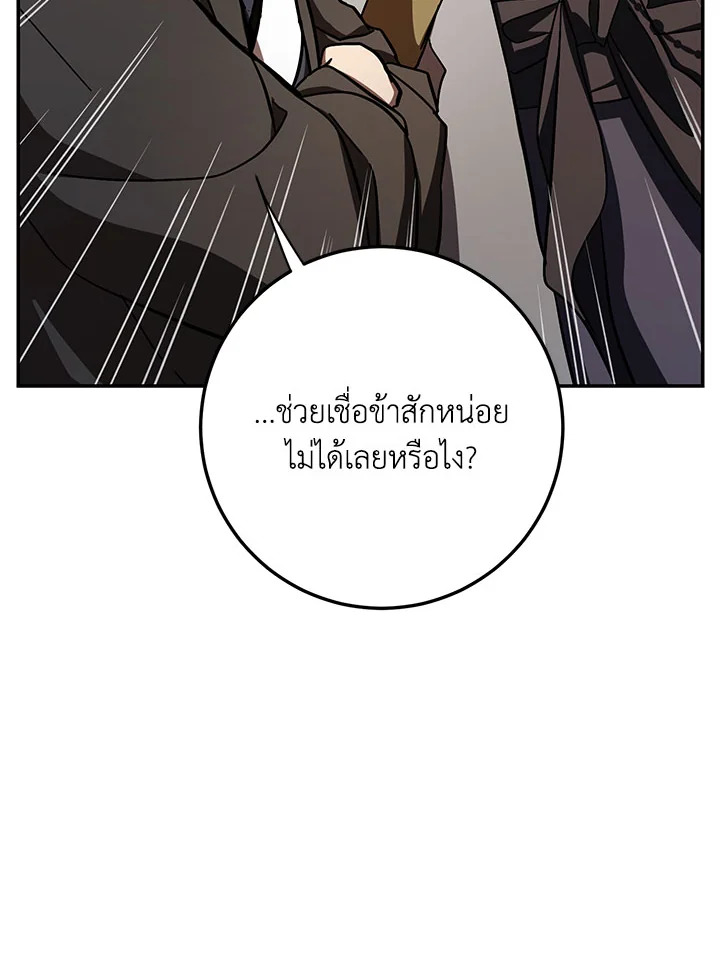 Path of the Shaman ตอนที่ 148 75