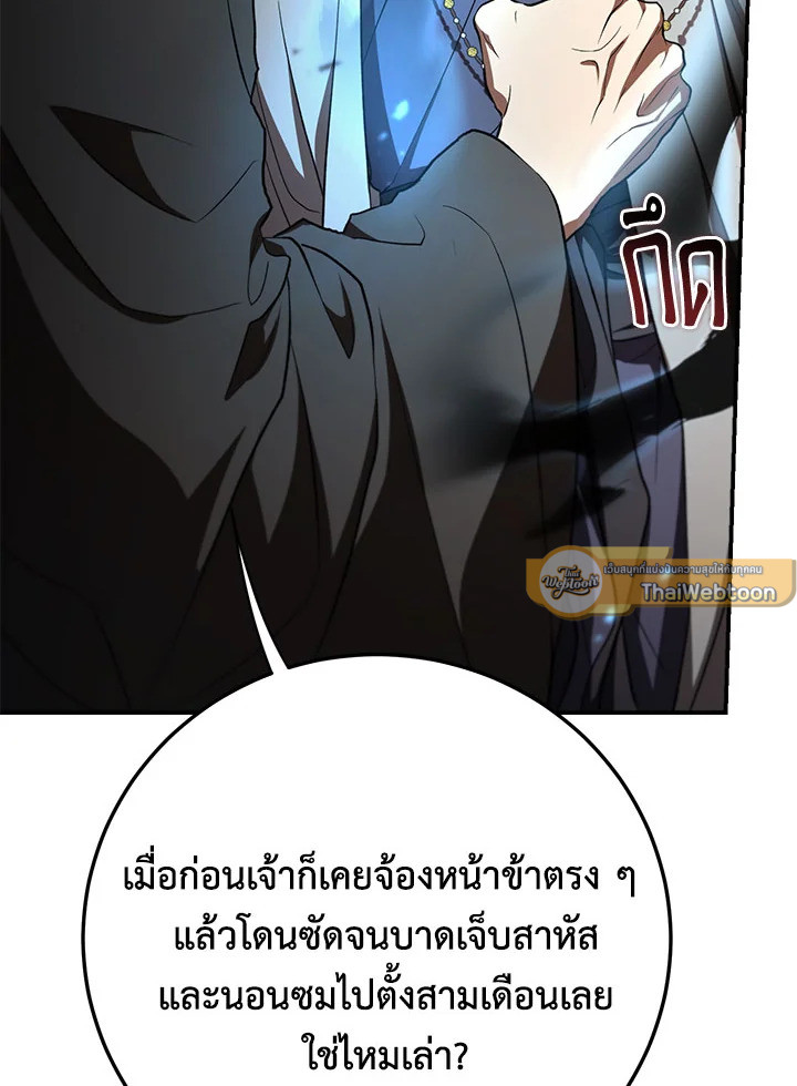 Path of the Shaman ตอนที่ 148 83