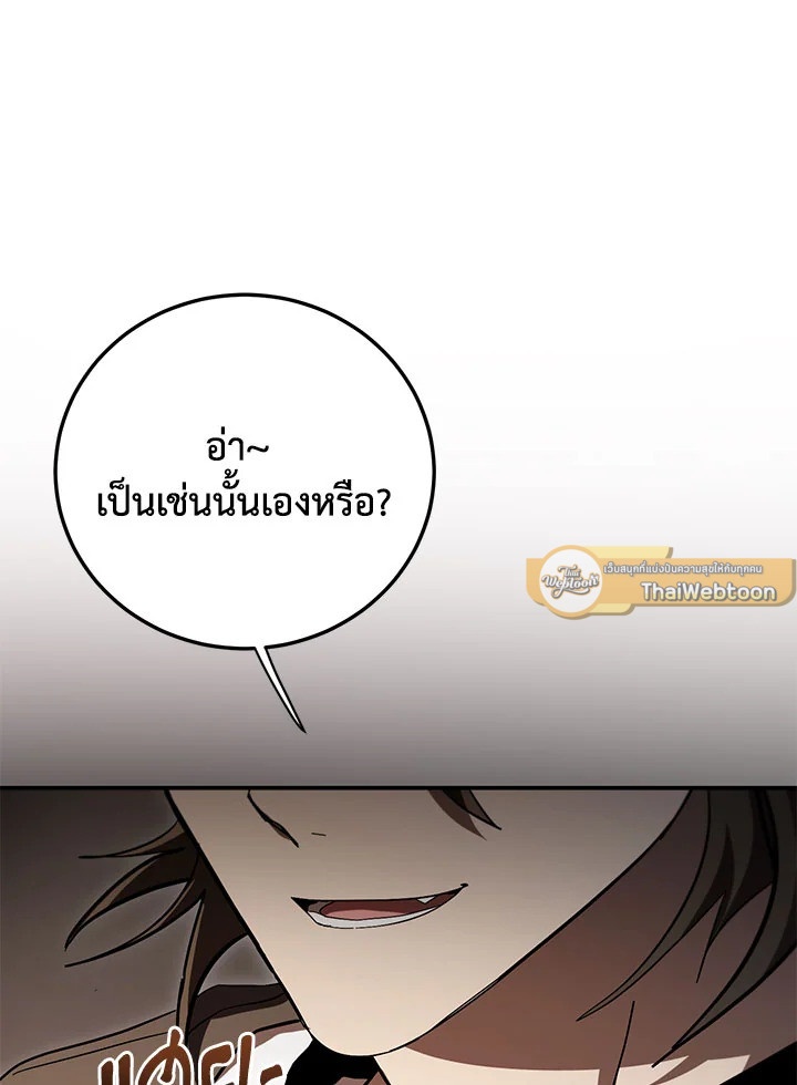 Path of the Shaman ตอนที่ 148 80