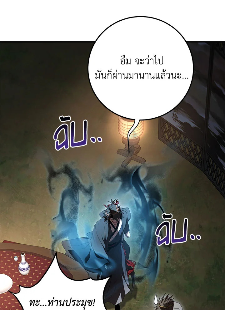 Path of the Shaman ตอนที่ 148 85