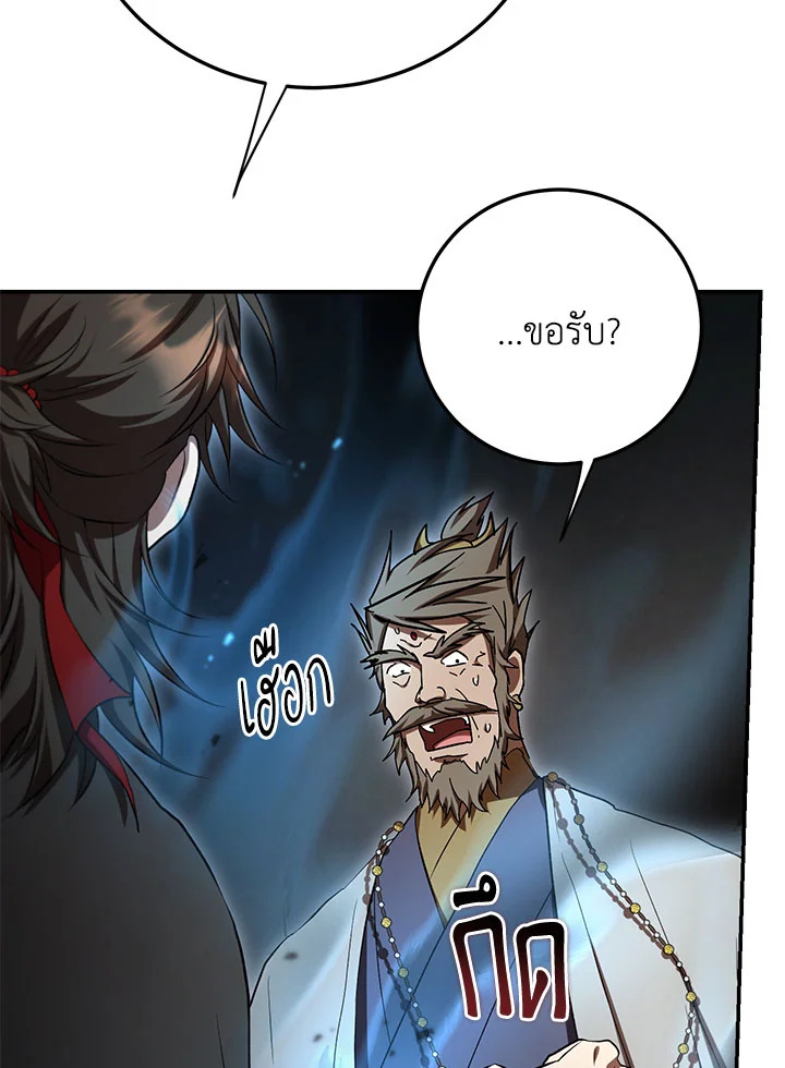 Path of the Shaman ตอนที่ 148 82