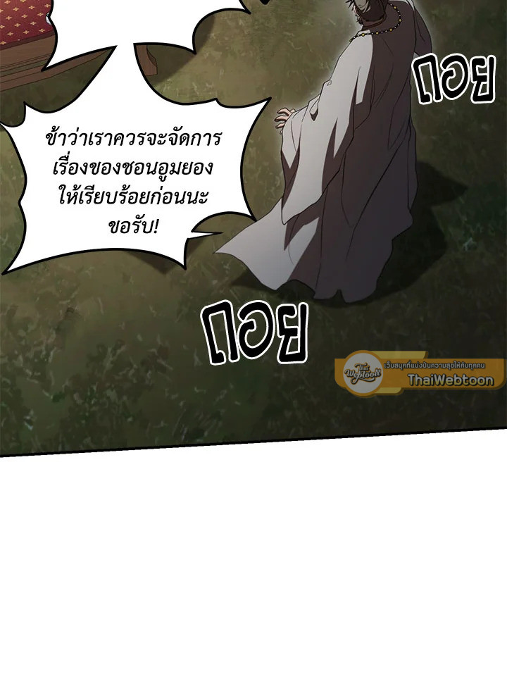 Path of the Shaman ตอนที่ 148 86