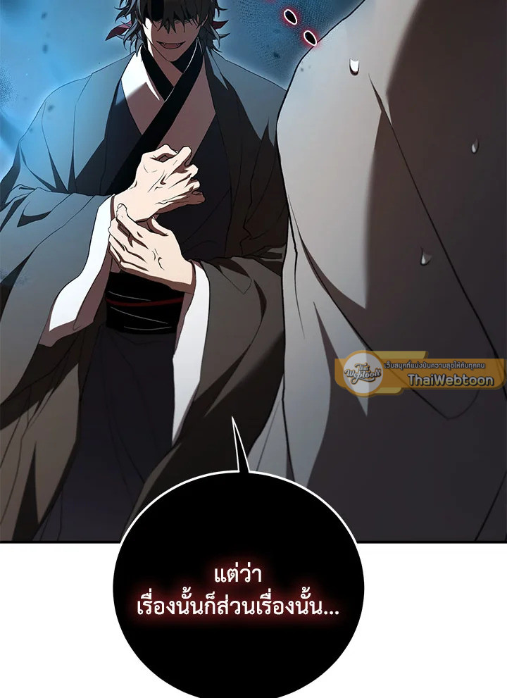 Path of the Shaman ตอนที่ 148 88