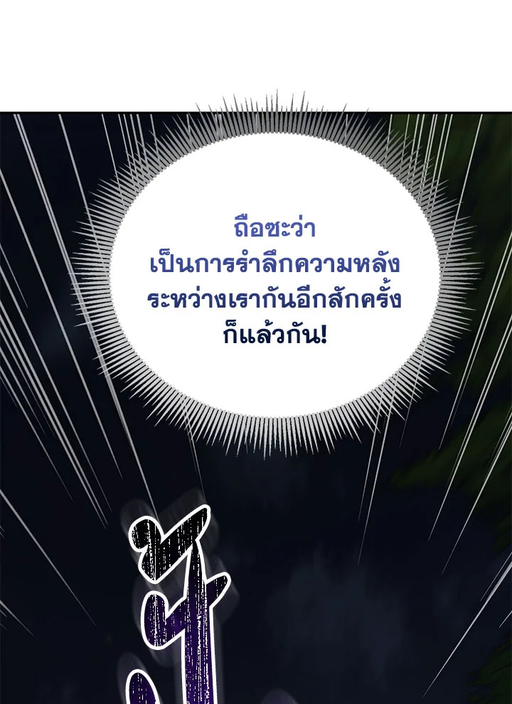 Path of the Shaman ตอนที่ 148 92