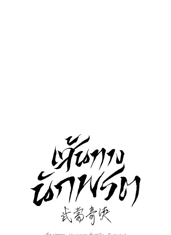 Path of the Shaman ตอนที่ 148 94