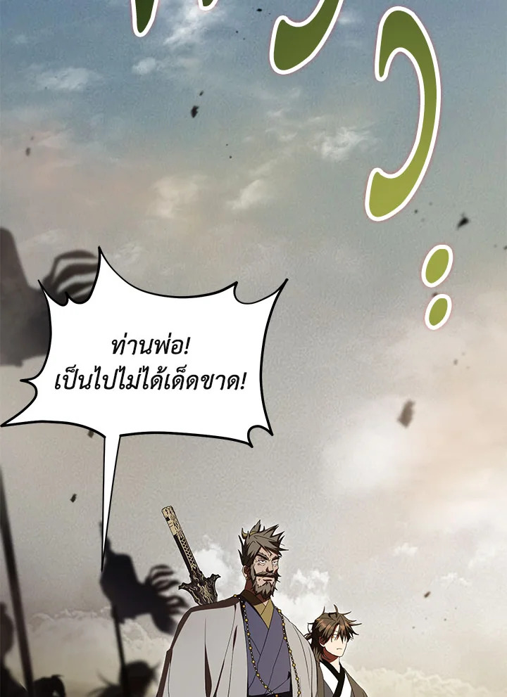 Path of the Shaman ตอนที่ 148 98