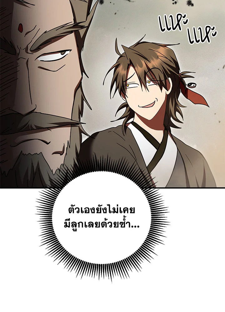 Path of the Shaman ตอนที่ 148 101