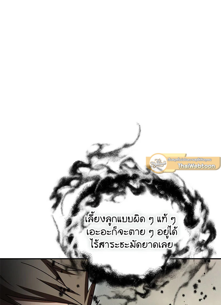 Path of the Shaman ตอนที่ 148 100