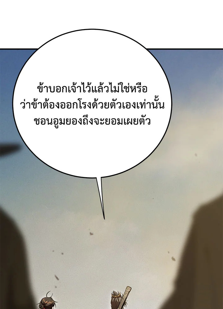Path of the Shaman ตอนที่ 148 102