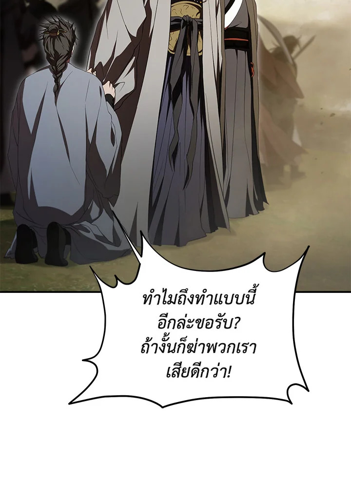 Path of the Shaman ตอนที่ 148 99