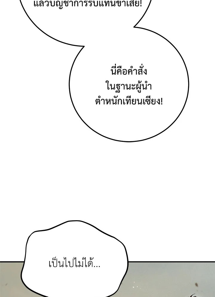 Path of the Shaman ตอนที่ 148 104