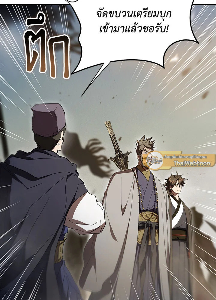 Path of the Shaman ตอนที่ 148 107