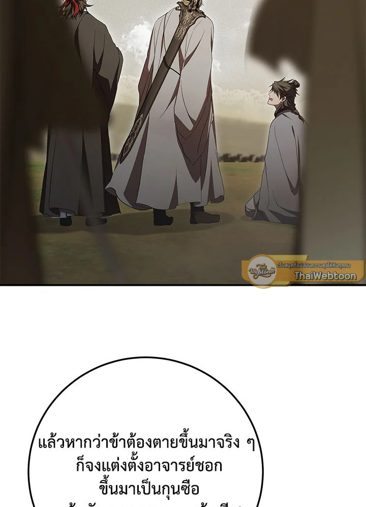 Path of the Shaman ตอนที่ 148 103