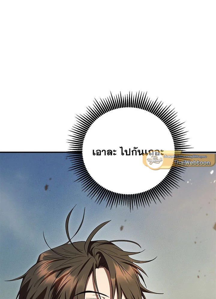 Path of the Shaman ตอนที่ 148 110