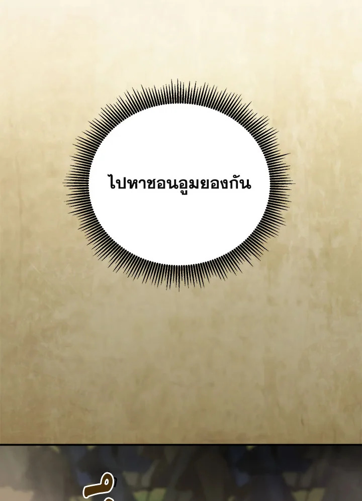 Path of the Shaman ตอนที่ 148 112