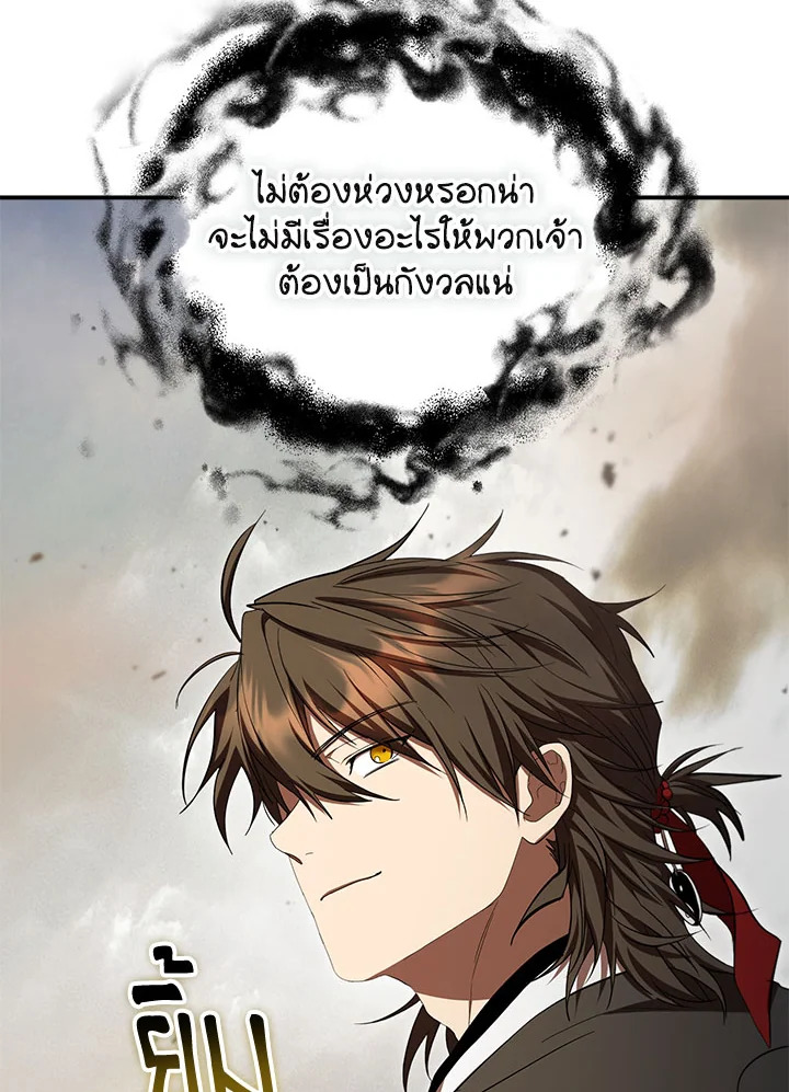 Path of the Shaman ตอนที่ 148 119