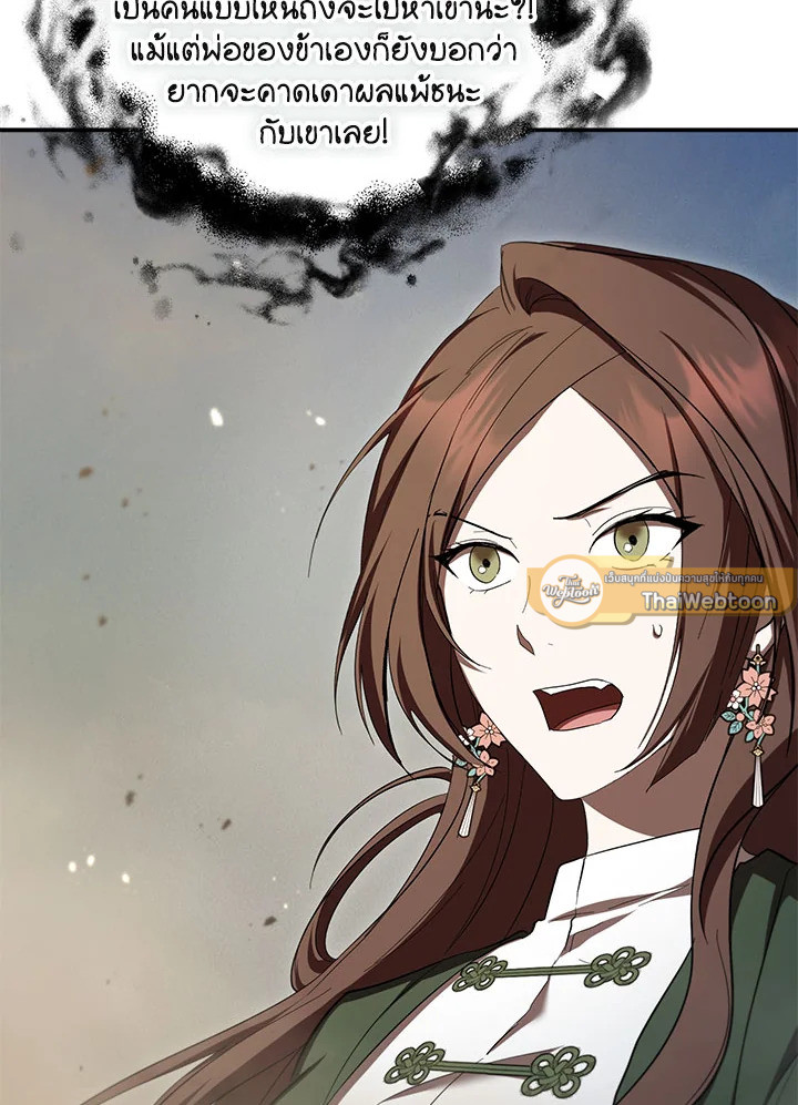 Path of the Shaman ตอนที่ 148 117