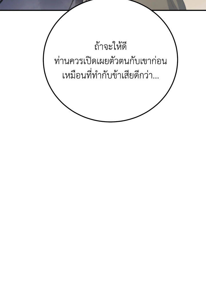 Path of the Shaman ตอนที่ 148 125