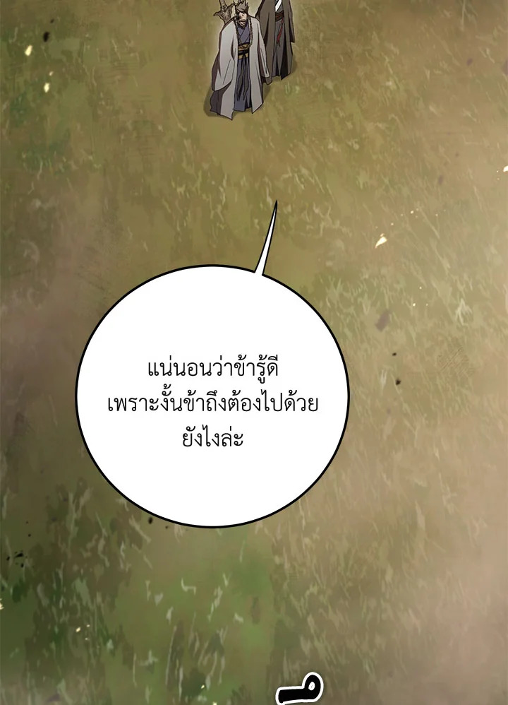 Path of the Shaman ตอนที่ 148 122