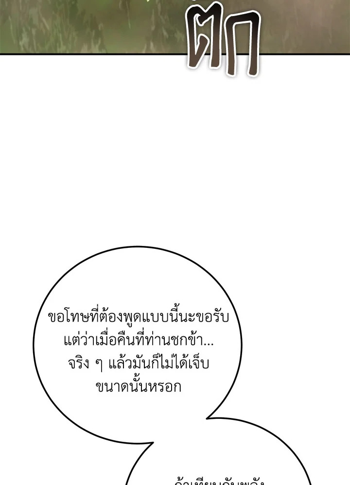 Path of the Shaman ตอนที่ 148 123